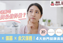 脫毛邊間好